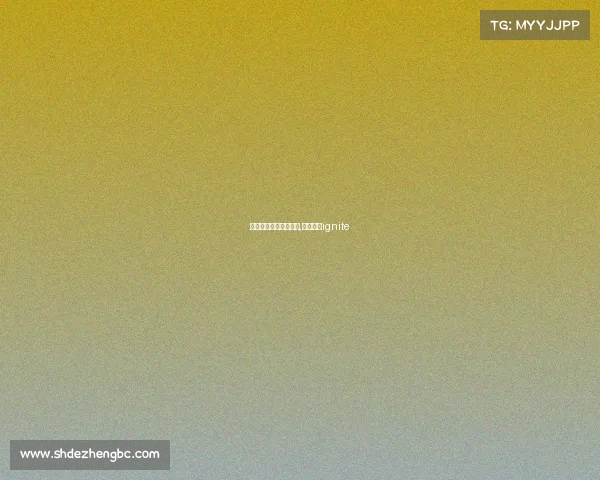 艾伦沃克电子竞技频道,艾伦沃克ignite